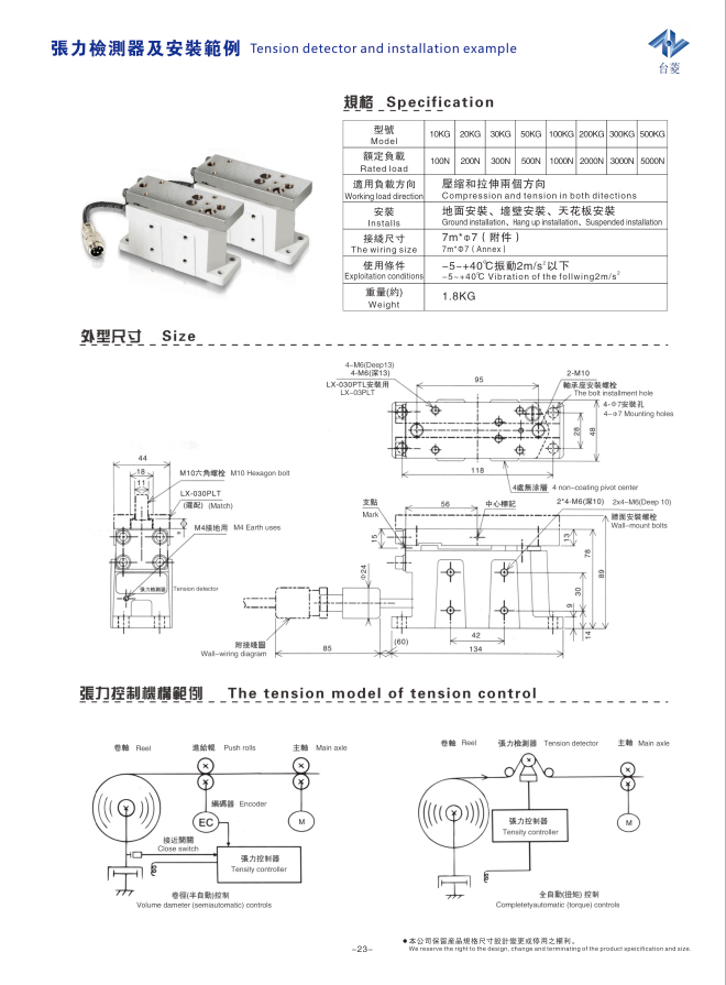 張力傳感器(張力檢測(cè)器)說(shuō)明書(shū)