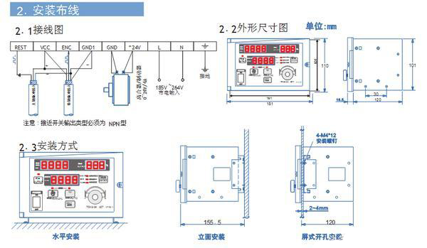 半自動卷徑張力控制器的安裝布線、安裝方式及外形尺寸